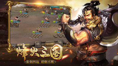 战神风云三国志加强版图2
