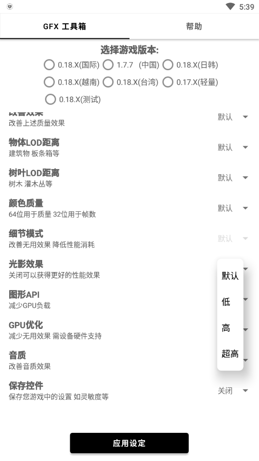 gfx工具箱和平精英120帧截图4