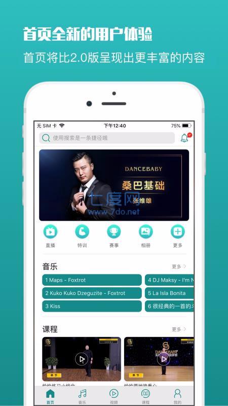 蓝舞者app拉丁舞音乐图2