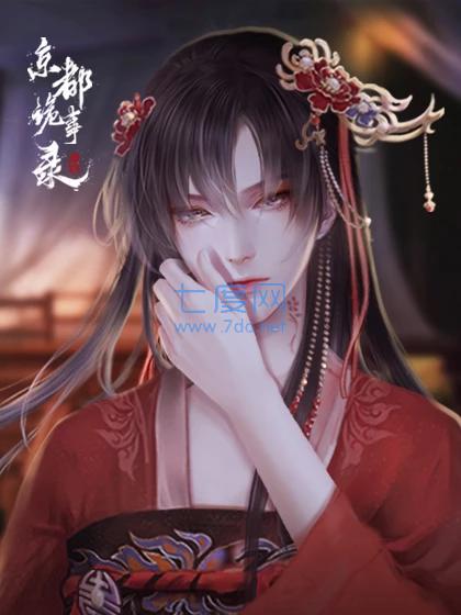 京都诡事录1.0图3
