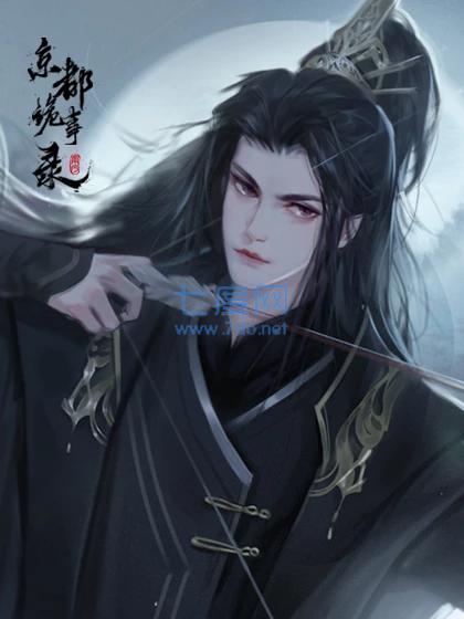 京都诡事录最新版图3