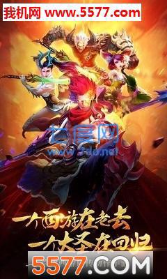 少年西游决手游图1