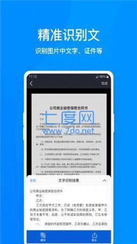 图片转文字OCR扫描王图3