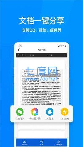 图片转文字OCR扫描王图4