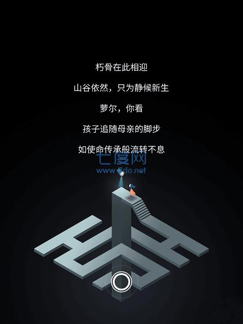 纪念碑谷2破解版图3