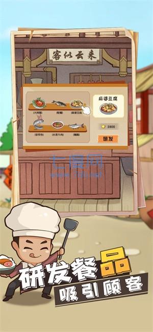 模拟经营online图1