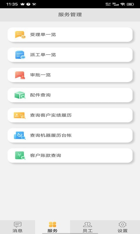 e建友图2