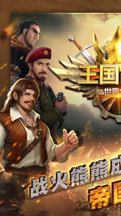 王国战争免广告图1