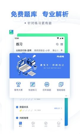 粉笔职教图3