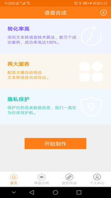 文字转语音tts图1