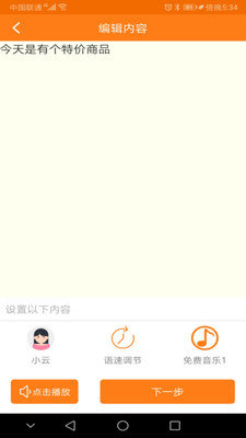 文字转语音tts图3