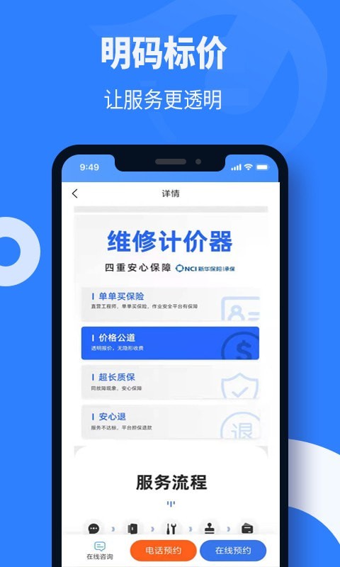 啄木鸟维修师傅图3