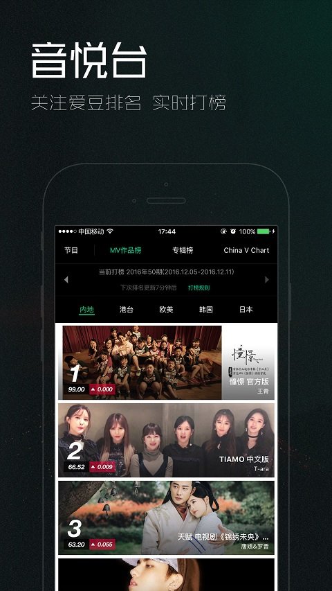 音悦台官方版截图2