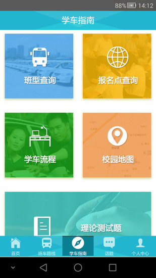一乘驾校学员版图3