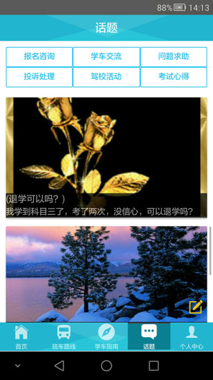 一乘驾校学员版图4