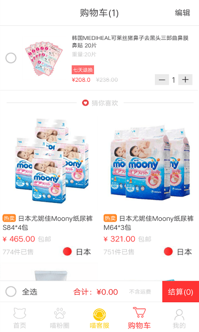喵海购图3