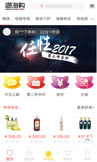 喵海购图2