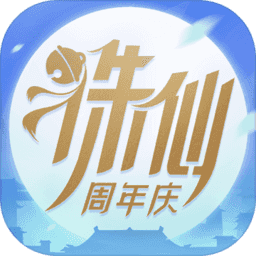 诛仙如夜之影