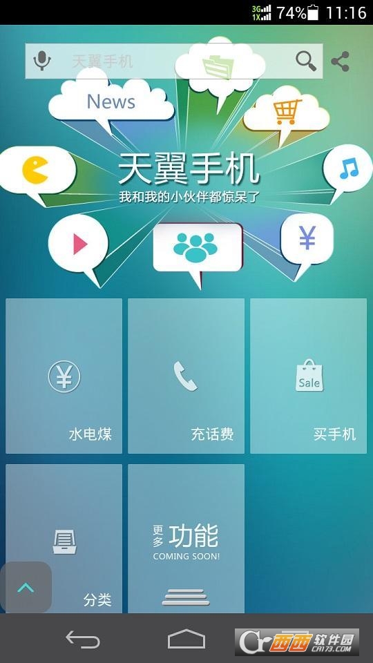 天翼云游戏最新版图1