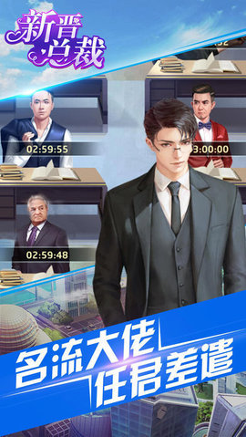 新晋总裁图3