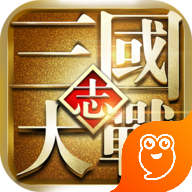 百度版大战三国志手游