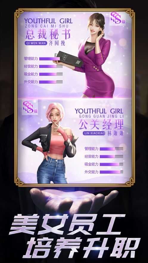 梦想首富红颜版图4