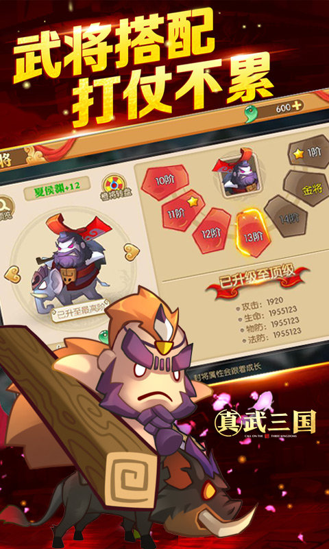 真武三国图3