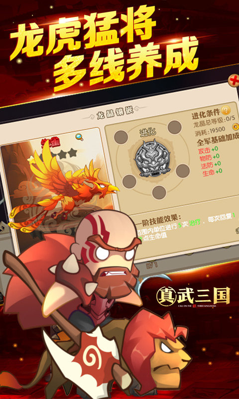 真武三国破解版图4