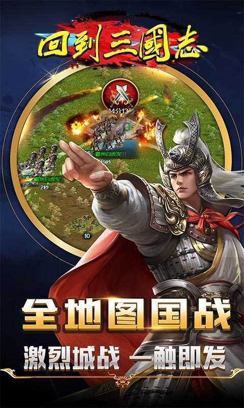 回到三国志真充版