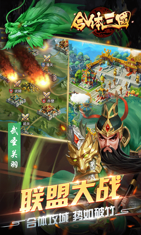 合体三国0.1折封神演义图1