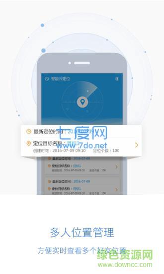 智能云定位截图4
