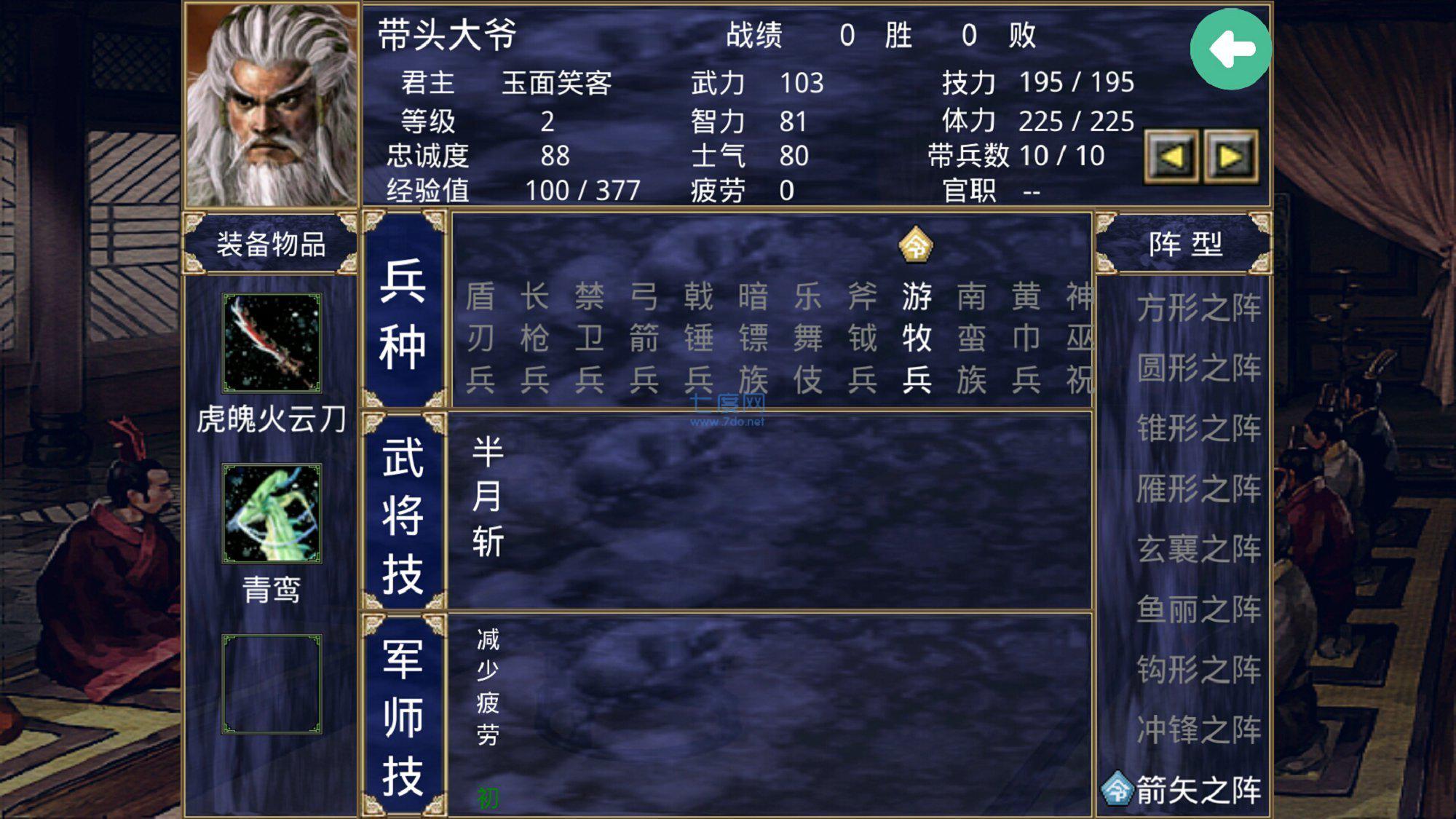 三国群英传2中华群英传无限金币图1