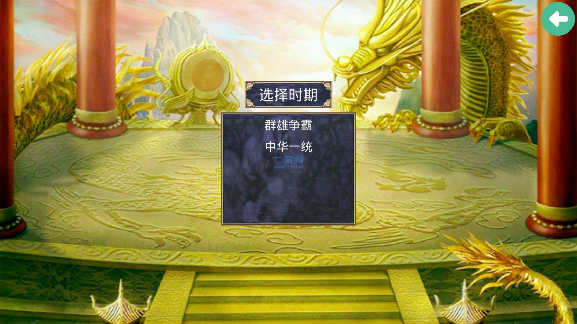 三国群英传2中华群英传手机版图1