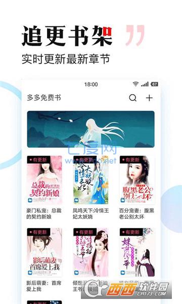 多多免费小说下载官方版截图1