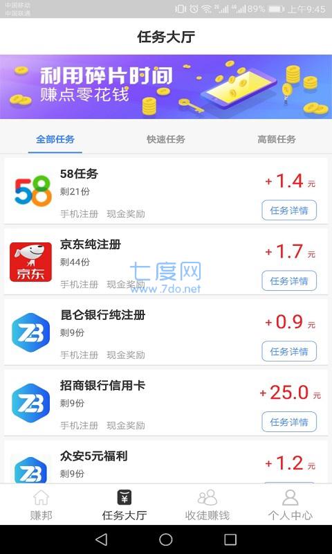 赚邦app图3