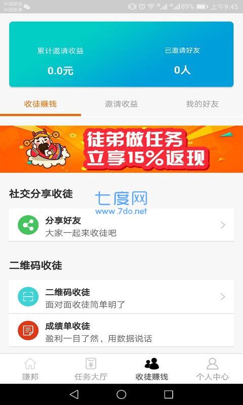 赚邦app图2