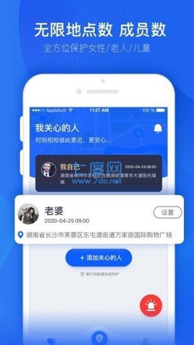 踪迹查软件截图2