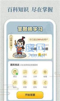 开心小答人截图4