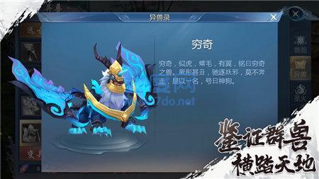 山海经荒兽免费版图4