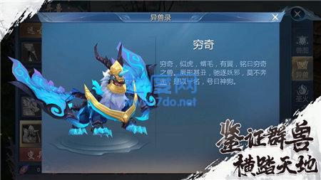 山海经荒兽免费版图2