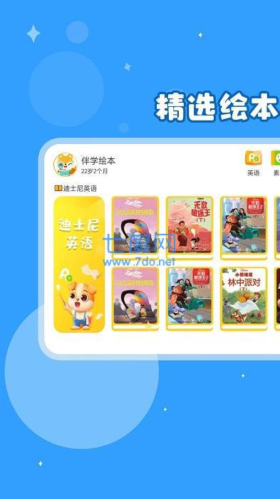 伴学儿童英语绘本app截图4