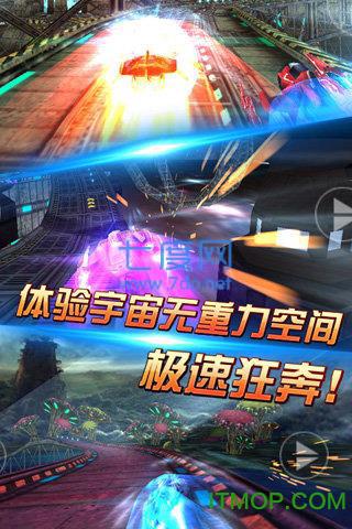 3d太空飞车手机版图1