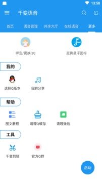 千变语音官方版图2