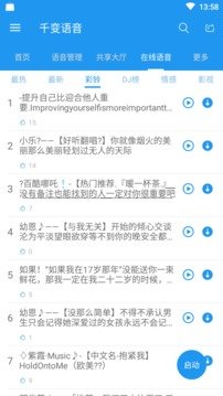 千变语音官方版图3