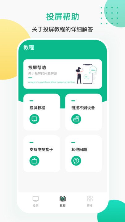 投屏遥控器APP最新版图3