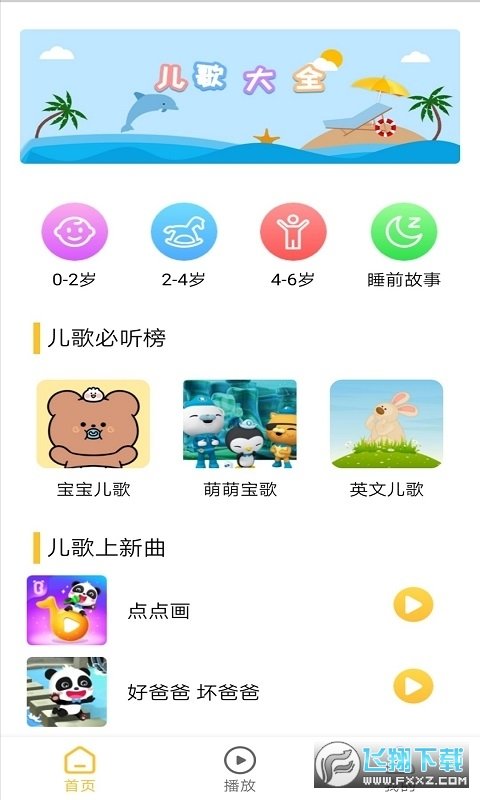 萌宝儿儿歌图1