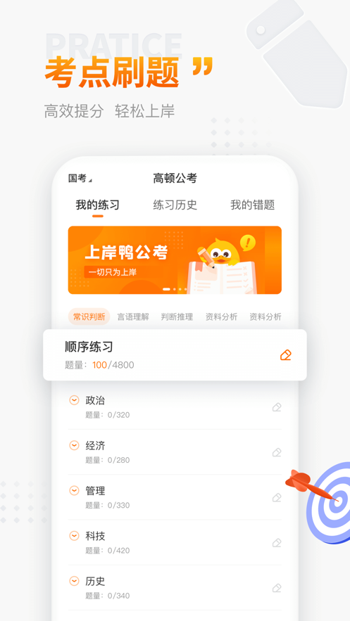 上岸鸭公考app