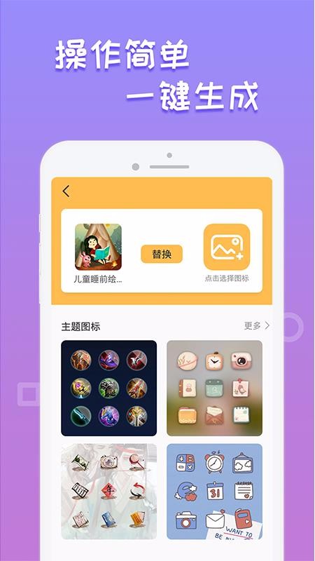 换图标桌面美化 换图标桌面美化最新版
