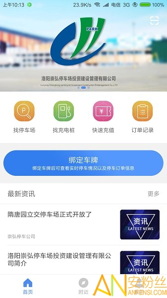 洛阳城市停车图3