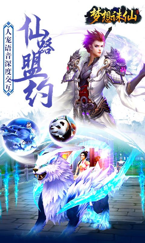 梦想诛仙手游变态版